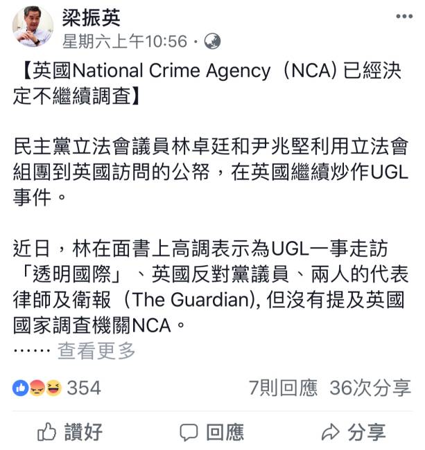 梁振英在其Facebook 專頁指NCA已決定終止對自己調查。