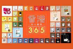 365名人書單