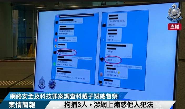 警方在記者會展示的信息，顯示有人在Telegram說「火魔磚頭」、「帶三支火魔夠唔夠用」等。