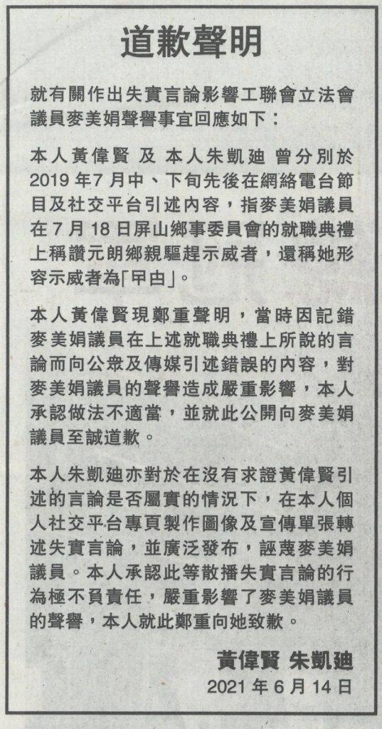 星島日報刊登的道歉聲明。