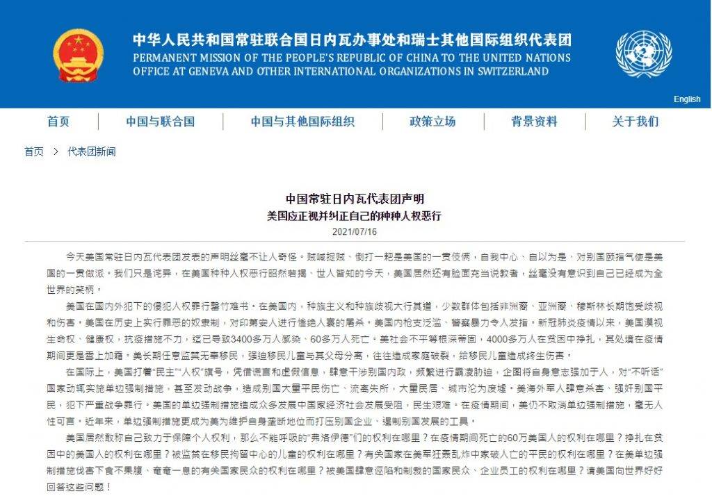 中國代表團反駁美方對中國人權的指控。