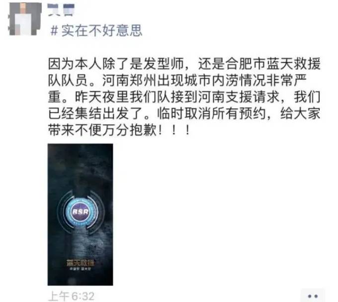 髮型師在朋友圈向客戶道歉。