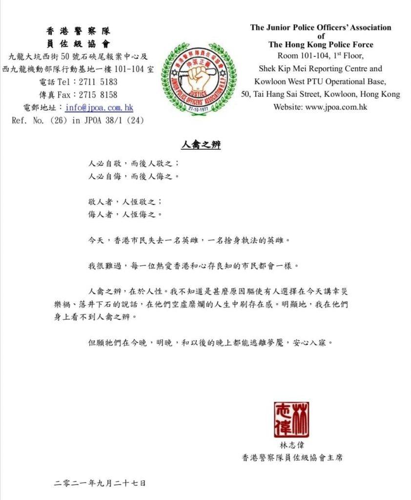 香港警察員佐級協會主席林志偉昨日發表聲明。