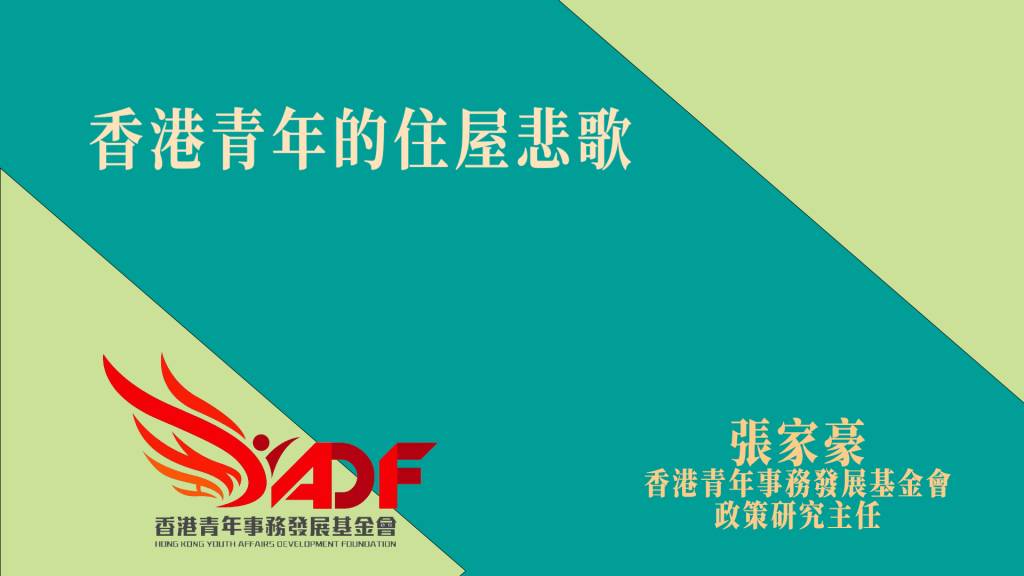 HKYADF-巴士的圖-張家豪