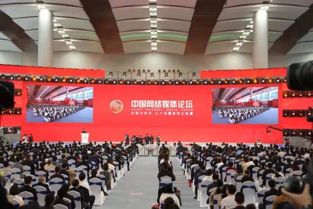2021中國網絡媒體論壇近期在廣州舉行。