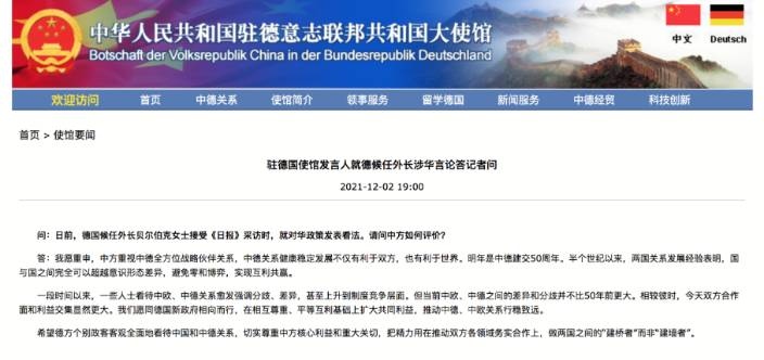 中國駐德國使館發言人回應貝爾伯克言論。