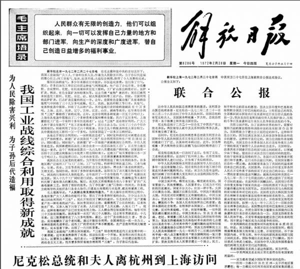 尼克松訪華和《上海公報》的簽署。