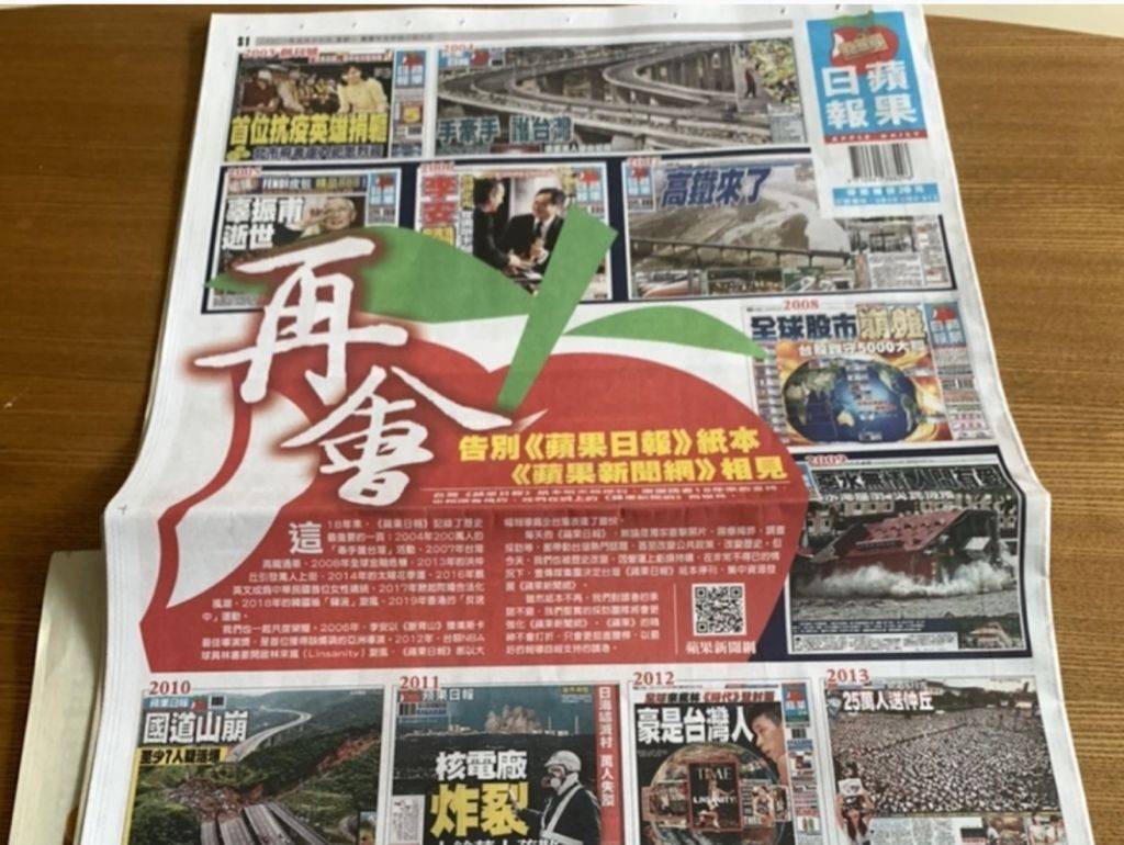 台灣「蘋果日報」今年5月14日宣布紙本報紙停刊。