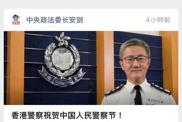 中央政法委微信公眾號「長安劍」照出post共慶警察節。
