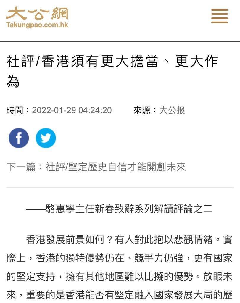 《大公報》社評指香港應有更大擔當，更大作為。