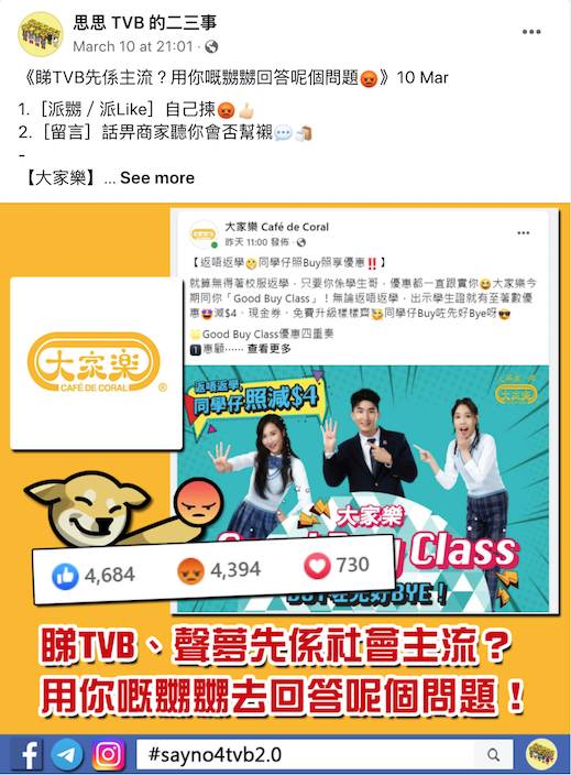 「sayno4tvb」專門發動抵制TVB的節目及其廣告商。