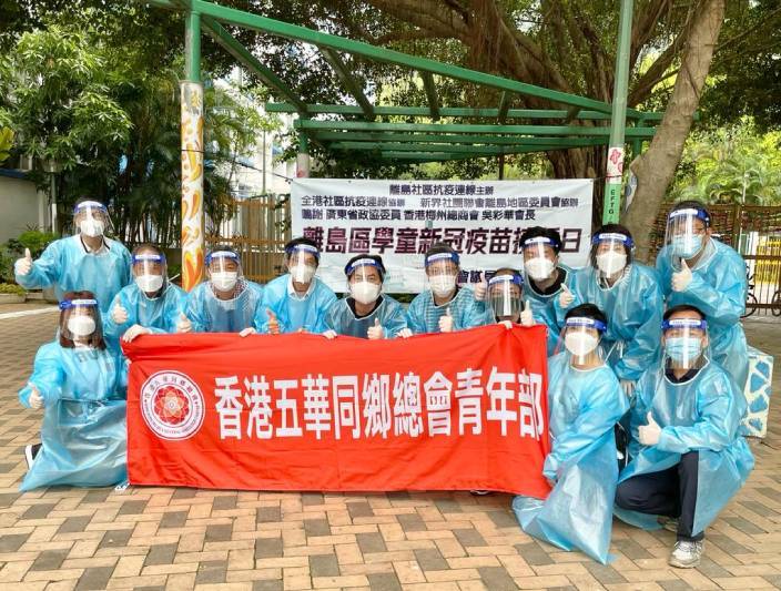 香港五華同鄉總會「五華青年」為東涌兒童注射科興疫苗活動作義工。