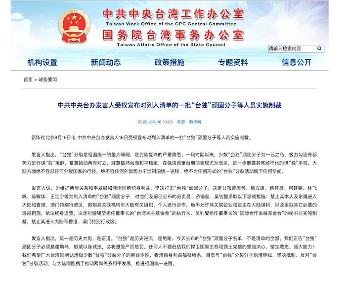 中共中央台辦受權宣佈對列入清單的一批「台獨」頑固分子等人員實施制裁。