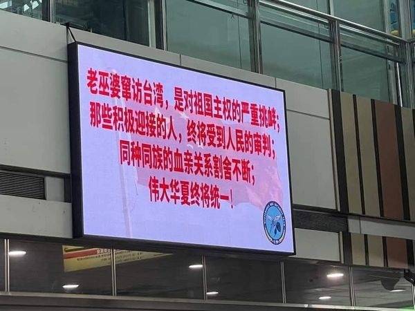 台鐵新左營站廣告看板日前遭到黑客攻擊。