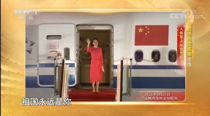 When Meng Wanzhou returned to China, wearing a red dress, she walked out of the cabin and waved to the people. CCTV pictures.