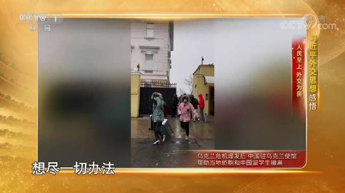 Xie Feng reviewed the evacuation of Chinese nationals from Ukraine in the program. CCTV pictures.