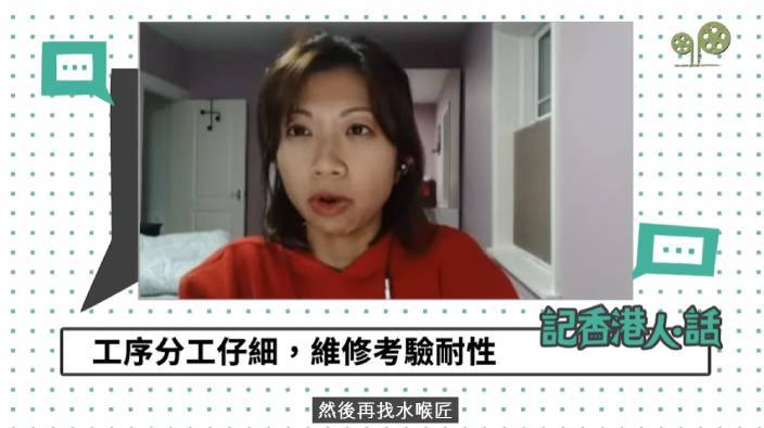 馬仲儀批評，英國師傅的手工和量度很隨意。網媒《綠豆 Green Bean Media》視頻截圖。