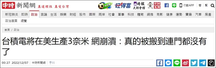 台媒《中國時報》報道截圖。