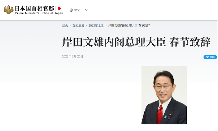 日本首相官邸官網頁面今年發佈的首相春節賀詞有簡體中文版、繁體中文版、日文版和英文版。