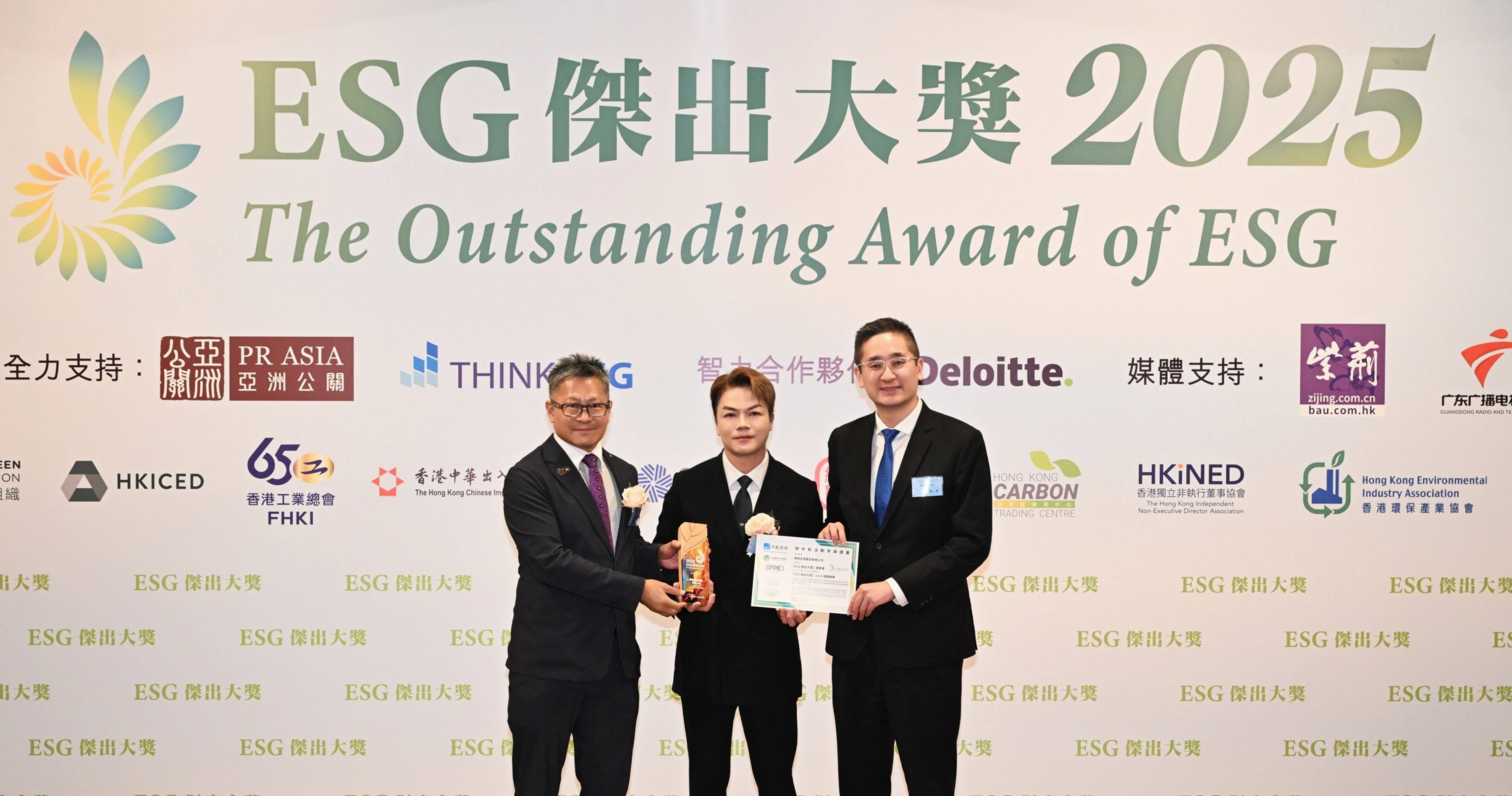 Danny Tai, Chief Compliance Officer receives The Outstanding Award of ESG 2025 on behalf of HGC 