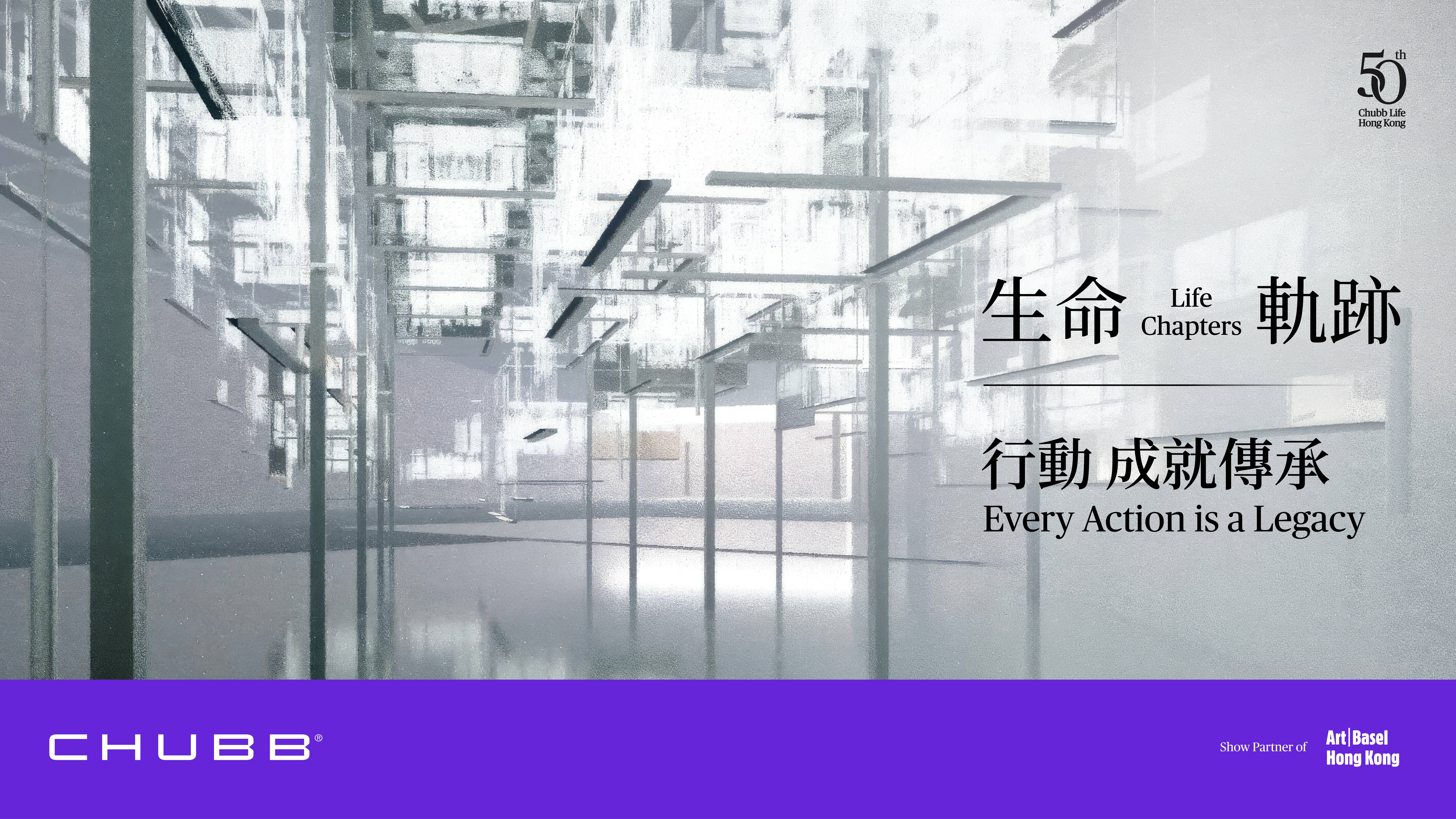 Chubb Life Hong Kong Celebrates 50th Anniversary with  Life Chapters at Art Basel Hong Kong 2026  Connecting Art, Wealth and Legacy 