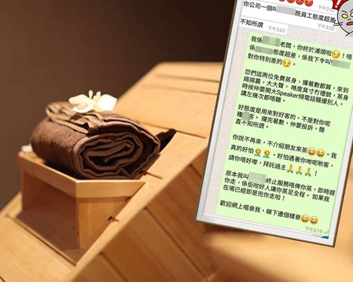 惡客免費蒸身無視勸阻大聲喧嘩反投訴店員遭老闆及網民公審