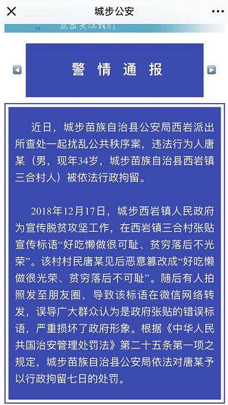 男子將標語篡改成 好吃懶做很光榮 被拘留7日