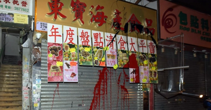 深水埗海產店遭淋紅黑油 警方列作刑毀案