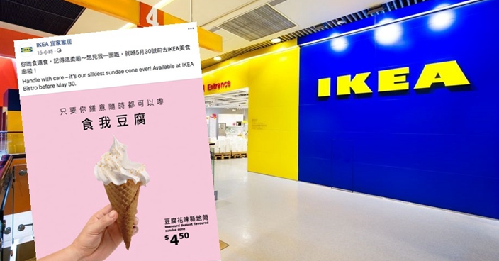 IKEA「食我豆腐」廣告惹爭議 20團體聯署促撤回