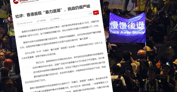 環球時報社評指香港首現「暴力退潮」