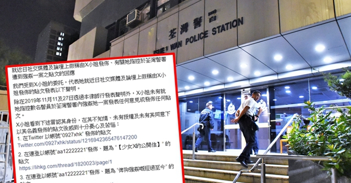 報稱荃灣警署內遭強姦 少女促網民停止冒認發文