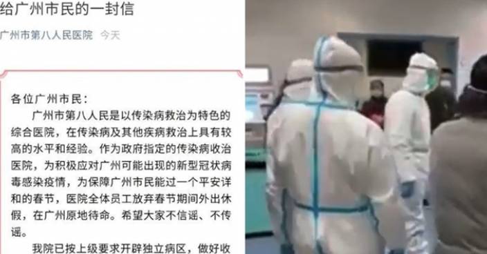 武漢新型病毒感染激增 廣州醫院春節無休待命