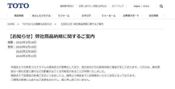 疫情剪斷供應鏈日本超多新屋冇馬桶用