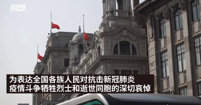 下半旗，鳴笛3分鐘，上海為逝去同胞默哀