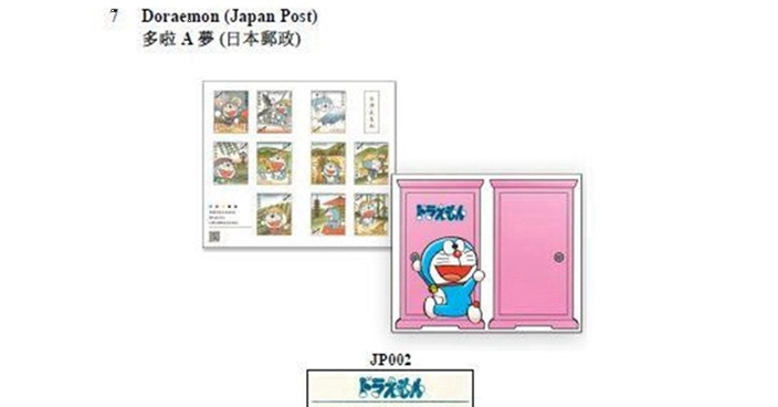 「多啦A夢」貼紙郵票 香港郵政周四發售