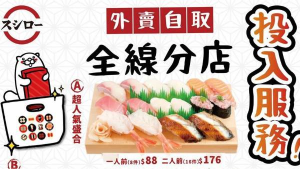 壽司郎三款外賣套餐 一人前12件壽司 就食到