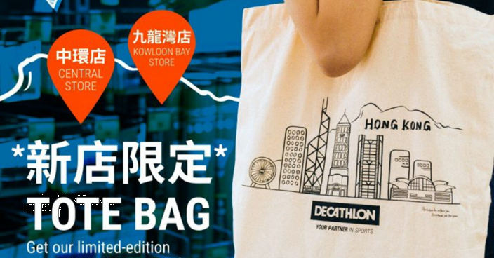 DECATHLON開本港第5分店 進駐德福廣場佔地4000平方呎