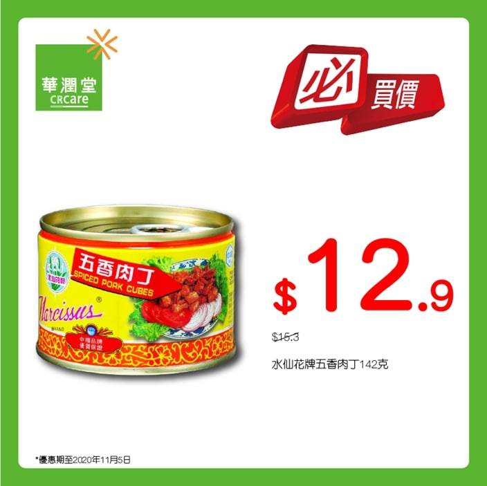 華潤堂每週必買價