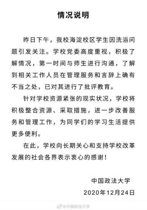 女大學生進留學生浴室，行政老師：「你有資格嗎？」