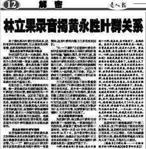 葉群和林彪幹將野外偷情 打電話問：你想我嗎？