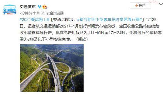 春節高速免費時間公佈：除夕至初六