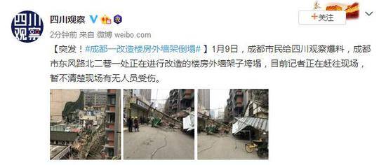 突發！成都一改造樓房外牆架倒塌