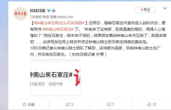 鍾南山來石家莊為不實消息