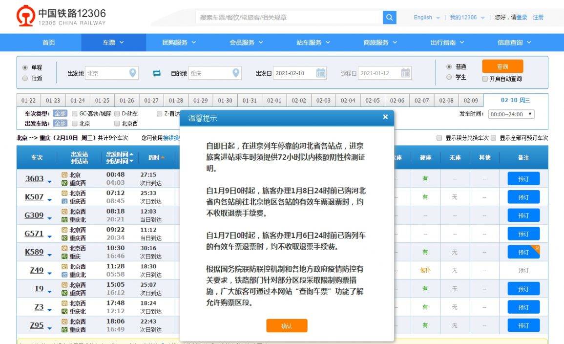 除夕火車票開售！想回家，這些事情你要注意