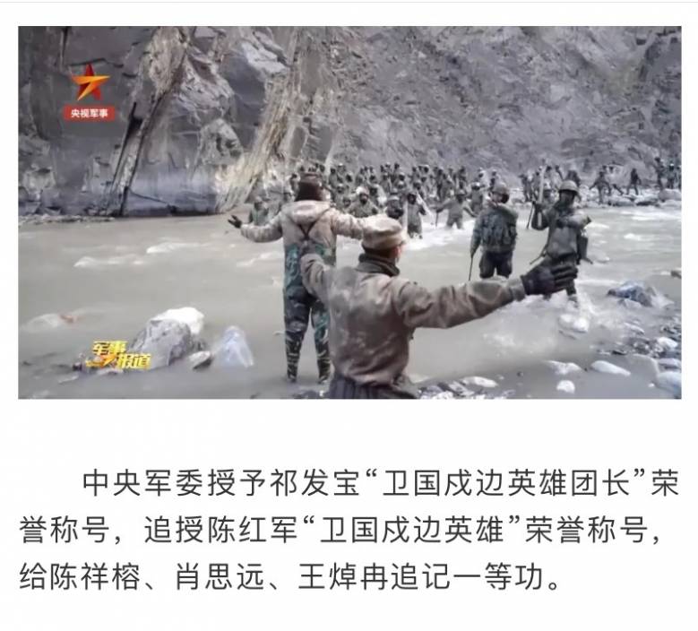 中印加勒萬河谷衝突 兩中國公民因「戰功」被企業表彰
