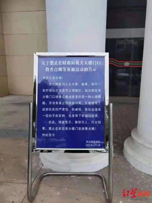 財政局門前焚香點燭請財神？官方緊急發文