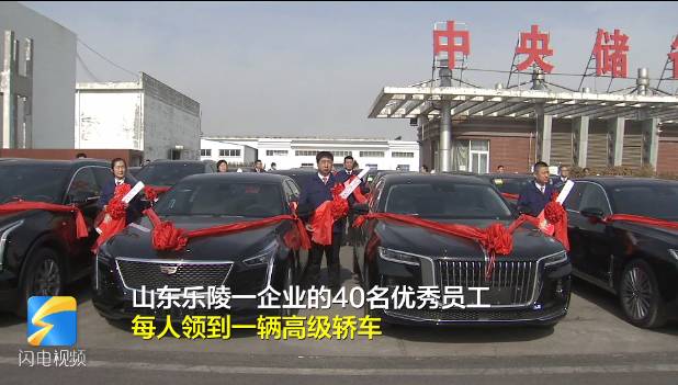 老闆給40名員工每人獎勵一輛車 總價值1500萬