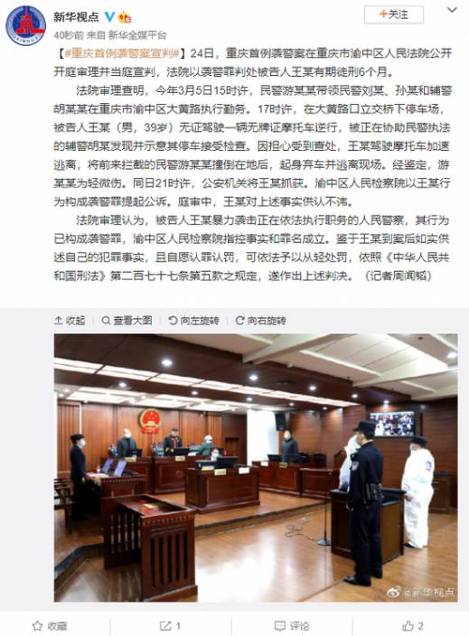 重慶首例襲警案宣判