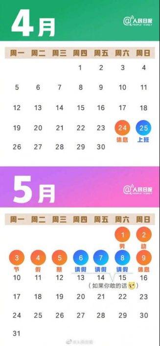 最新放假通知來了 連休5天