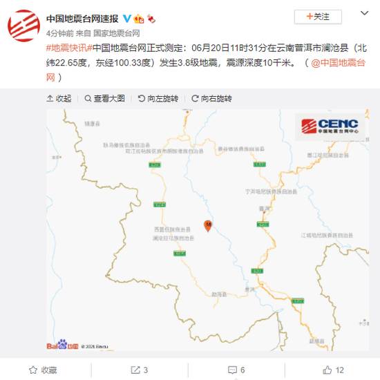 雲南普洱市瀾滄縣發生3.8級地震 震源深度10千米